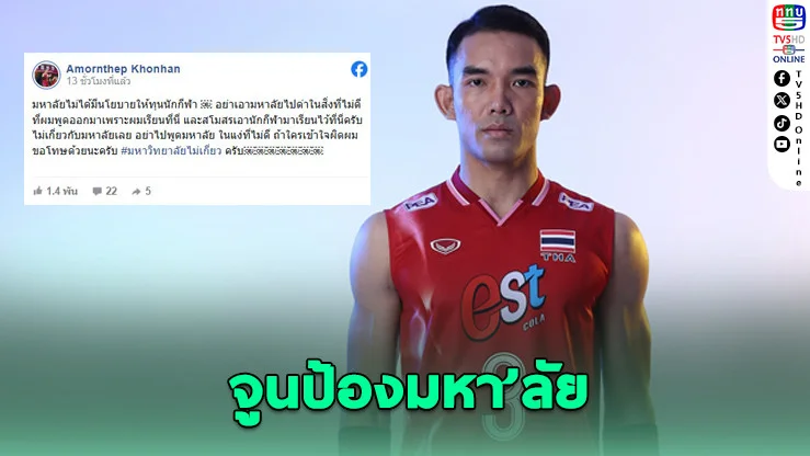 “จูน อมรเทพ” ป้องมหา’ลัย ยันปมทุนป.โทไม่เกี่ยวกับมหาวิทยาลัย