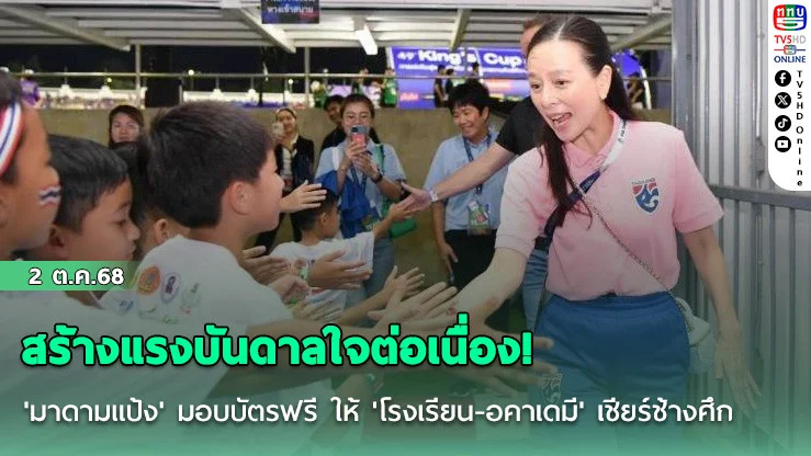 "โค้ชโย่ง - โจนาธาร" แถลงความพร้อมก่อนนําทัพ ราชบุรี เปิดบ้านรับ กัมบะฯ ศึก ACL 2 นัดสอง
