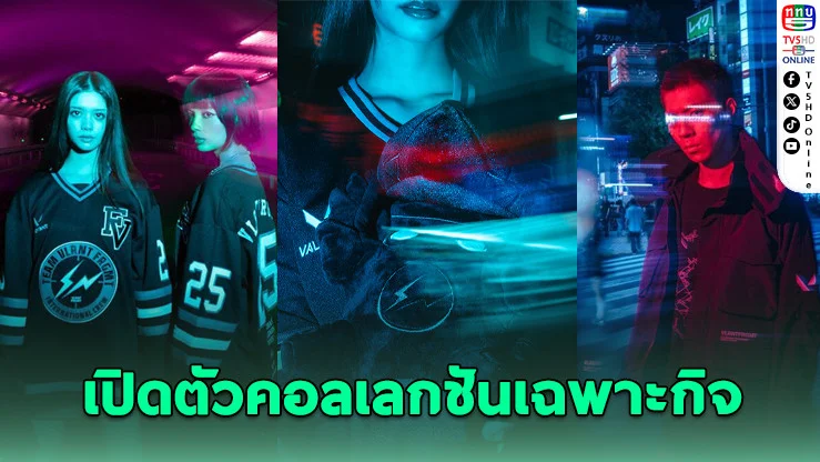 Riot Games ร่วม fragment ฉลอง VALORANT Champions ที่ปารีส
