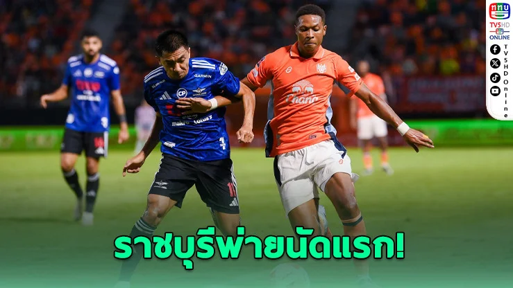 แบงค็อกบุกเฉือนราชบุรี 1-0 ขยับขึ้นท็อป 3 ศึกไทยลีก 2025/26