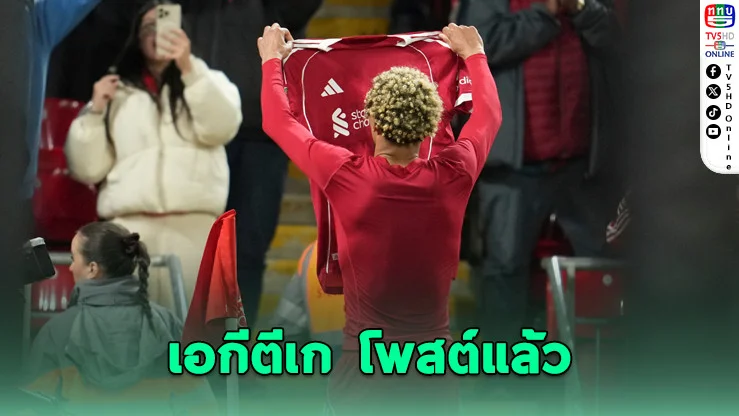 ฉลองแรงเกิน! เอกีตีเก ซัดชัยก่อนโดนไล่ออก