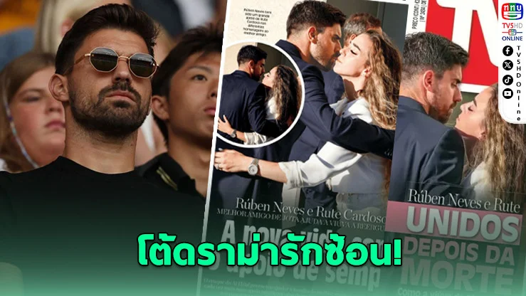 เนเวสเดือด! โต้ข่าวคบภรรยาเพื่อนรัก ดิโอโก โชตา