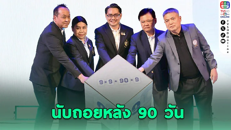 ไทยนับถอยหลัง 90 วัน สู่เจ้าภาพซีเกมส์–อาเซียนพาราเกมส์ 2025