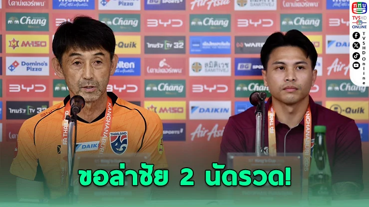 อิชิอิลั่น! พาช้างศึกล่าแชมป์คิงส์คัพอีกสมัย