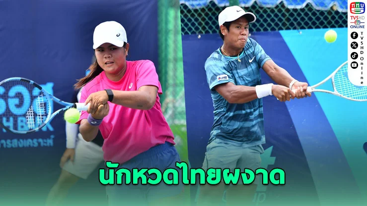 “แมงปอ-ออมสิน” นําทัพนักหวดไทยคว้าชัย เปิดสัปดาห์ 3 ศึกเทนนิส G H BANK ITF 2025