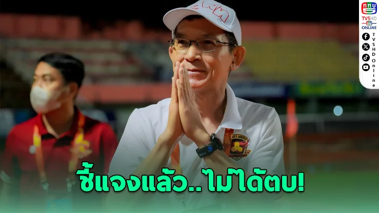 ธเนศ แจงปมถูกแบน 2 นัด ยันแค่หยอกนักเตะ