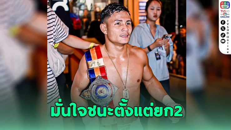 ด่วน99 ถล่มน็อก แหลมโพธิ์ ยก 3 ซิวแชมป์ราชดําเนิน