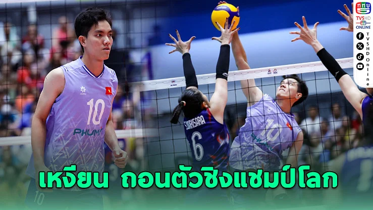 "เหงียน ถิ บิค เตวียน" ถอนตัวชิงแชมป์โลก ปมดราม่าตรวจเพศ