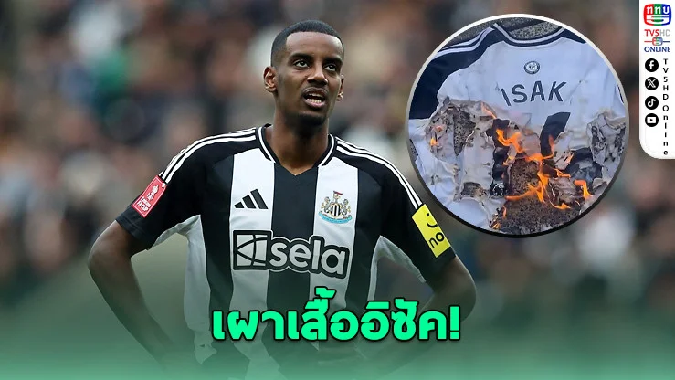 แฟนสาลิกาดงเดือด! เผาเสื้ออิซัค