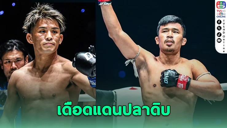 “ซุปเปอร์เล็ก” ไม่หวั่นลุยศึก ONE 173 ปะทะซามูไร “ยูกิ” กลางโตเกียว