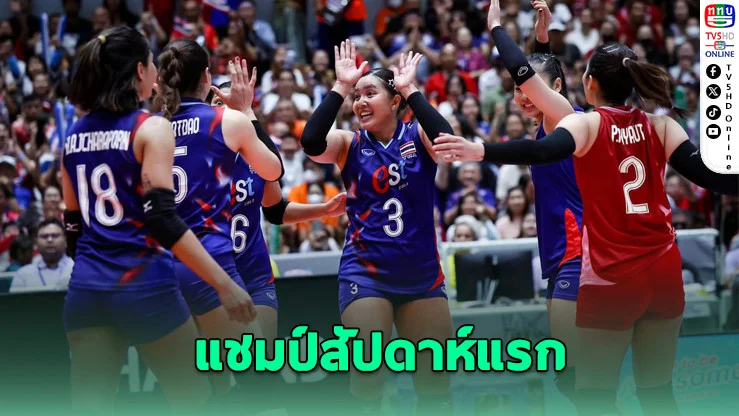 ไทยเฉือนเวียดนาม 3-2 คว้าแชมป์วีคแรก ซี วีลีก 2025