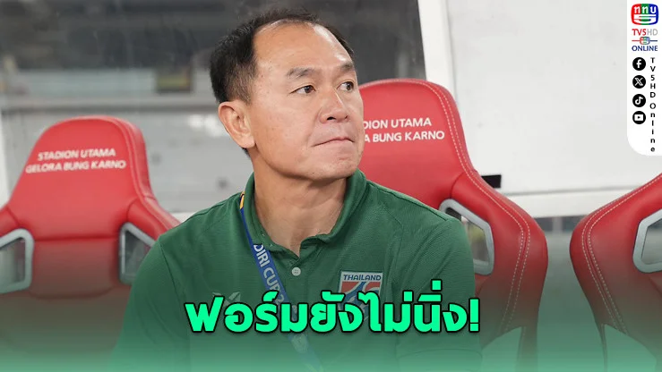 “โค้ชวัง” พอใจคว้าที่ 3 อาเซียน U23 แม้ฟอร์มยังไม่นิ่ง