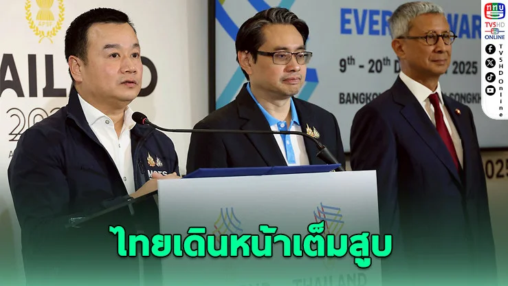 ไทยเดินหน้าเต็มสูบ เตรียมซีเกมส์ 2025