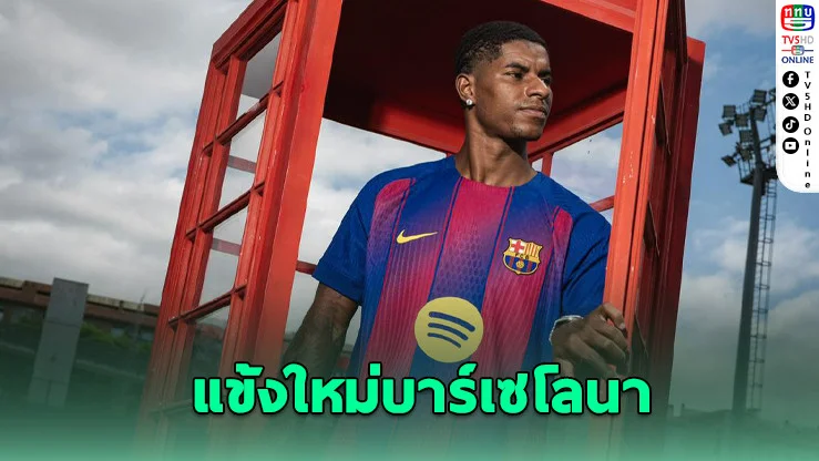 บาร์ซายืม "แรชฟอร์ด" เสริมคม พ่วงซื้อขาด 35 ล้านยูโร