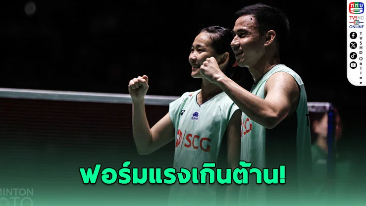 “บาส-เฟม” ขึ้นมือ 3 โลก! - “วิว” ยังครองเบอร์ 1 ชายเดี่ยวโลก