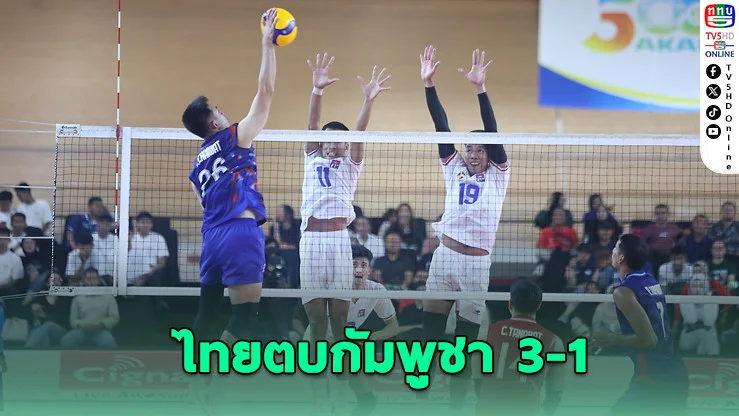 ไทยตบกัมพูชา 3-1 ประเดิมชัยสัปดาห์สอง ศึกซี วีลีก 2025