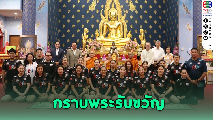สาวไทยทำศึก VNL เท็กซัส โค้ชอ๊อตนำทีมกราบพระก่อนแข่ง
