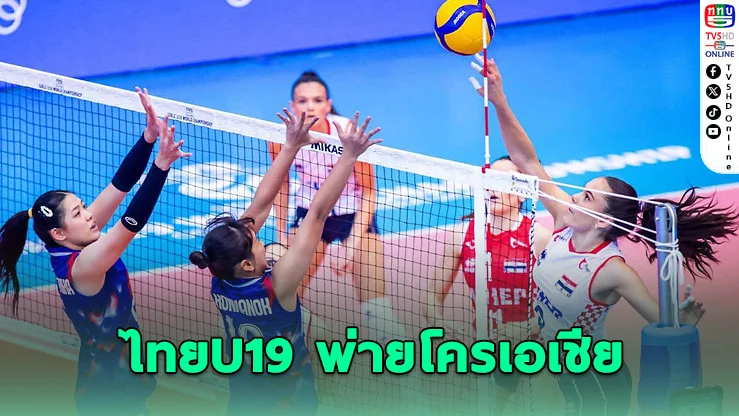 ไทย U19 พ่ายโครเอเชีย 2-3 แต่ยังลิ่วรอบ 16 ทีม