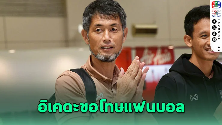 “ชบาแก้ว” กลับถึงไทย หลังชวดตั๋วเอเชีย-เวิลด์คัพ