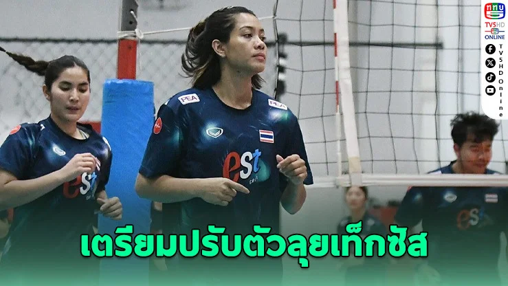 เพียวห่วงเวลา-ไทม์โซนก่อนบินลุย VNL เท็กซัส