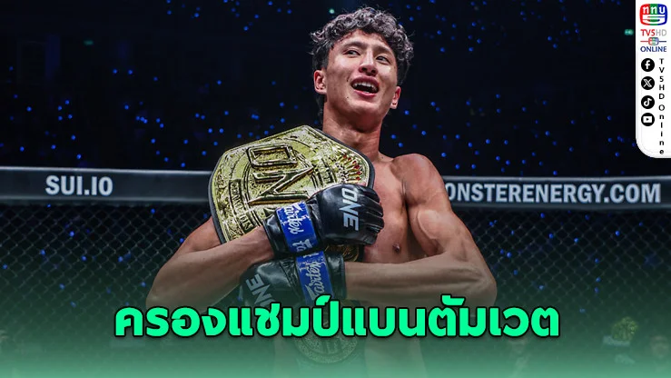 ONE แต่งตั้ง ‘นาบิล’ ครองแชมป์โลกมวยไทยแบนตัมเวตอย่างเป็นทางการ