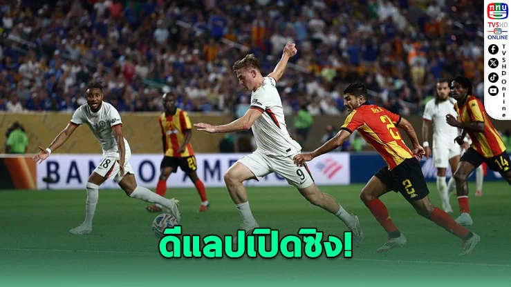 เชลซีดับเอสเปรันเซ่ 2-0 ลิ่วชนเบนฟิกา