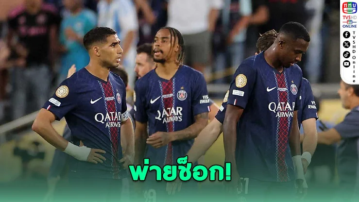 ปารีส แซงต์ แชร์กแมง โดนโบตาโฟโก้เชือดร่วง