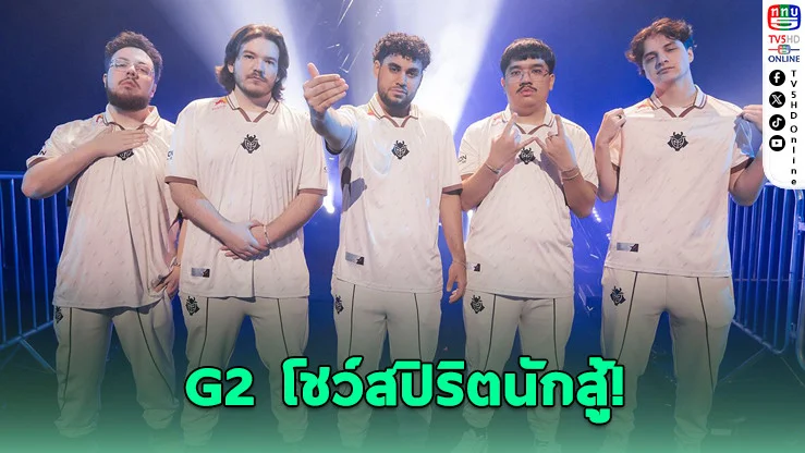 G2 พลิกเกมเฉือน Gen.G สุดมัน ทะลุรอบรองสายล่าง VALORANT Masters Toronto