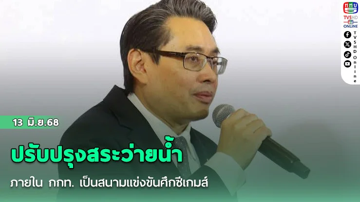 ปรับปรุงสระว่ายน้ำ ภายใน กกท. เป็นสนามแข่งขันศึกซีเกมส์