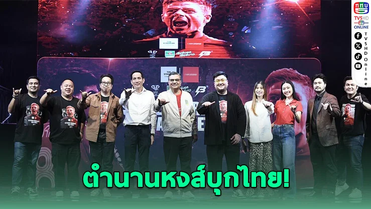 ตำนานหงส์บุกไทย! เจอร์ราร์ดเตรียมจัดแฟนมีตครั้งแรก 22 มิ.ย.นี้