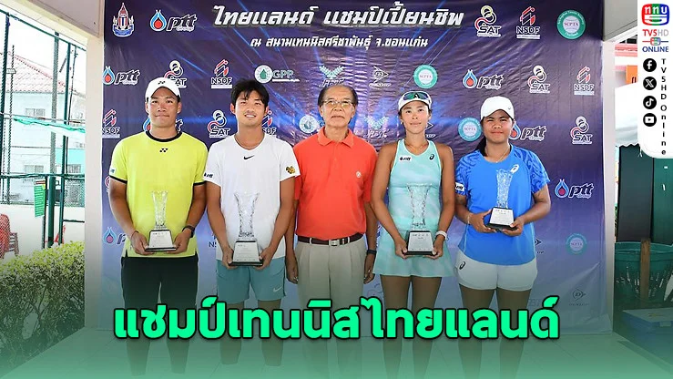 ฐานทัพ-พัชรินทร์ คว้าแชมป์เทนนิสไทยแลนด์ สนาม 5