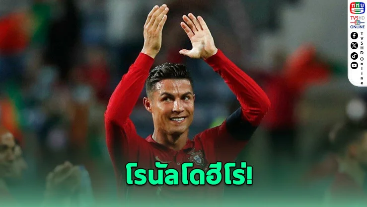 โรนัลโดฮีโร่! โปรตุเกสล้มเยอรมัน ลิ่วชิงเนชันส์ลีก