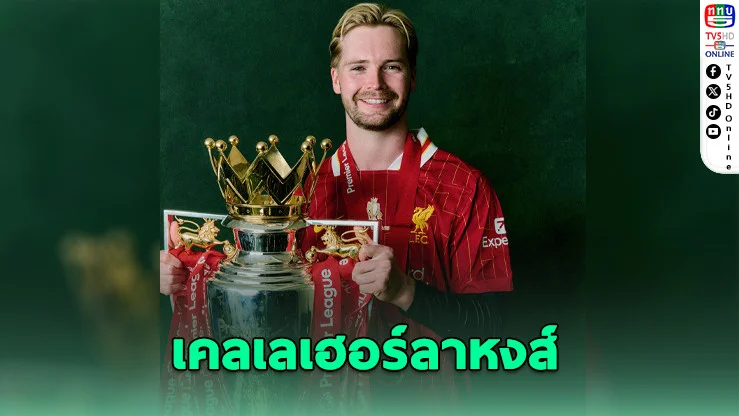 เคลเลเฮอร์ลาหงส์ ซบเบรนต์ฟอร์ด