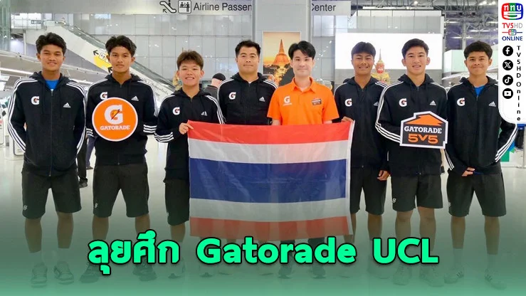 Buriram United Academy B บินตรงมิวนิค ลุยศึก Gatorade UCL Final 5v5
