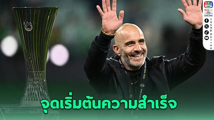 มาเรสกา นำทัพเชลซีผงาดแชมป์คอนเฟอเรนซ์ ลีก - หวังสร้างจุดเริ่มต้นความสำเร็จต่อเนื่อง