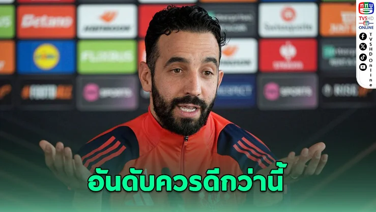 อโมริมโวย! แมนยูควรอยู่สูงกว่านี้