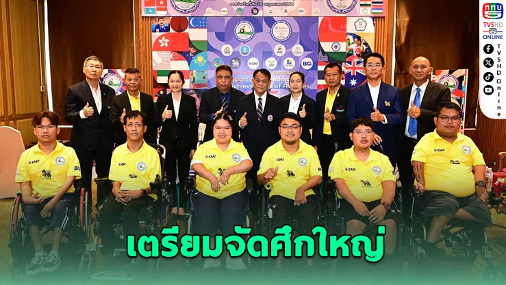 บอคเซียเอเชีย 2025 เปิดศึกใหญ่ที่พัทยา ไทยพร้อมล่าแต้มสู่พาราลิมปิก