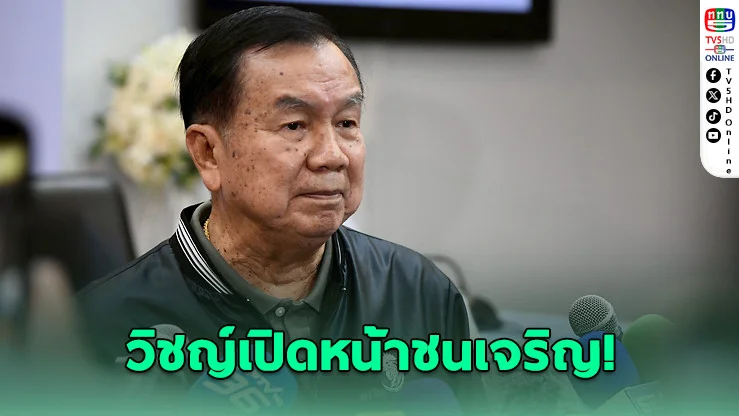 วิชญ์ซัดเจริญ! ไม่เป็นกลาง-กล่าวหาใช้เงินซื้อเสียงเลือกตั้งโอลิมปิกไทย