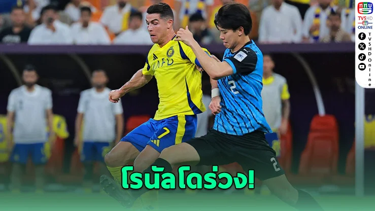 อัล นาสเซอร์พ่ายฟรอนตาเล 2-3 ร่วงรอบรองฯ ACL