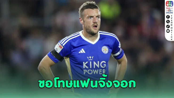 วาร์ดีขอโทษแฟนจิ้งจอก หลังทีมตกชั้น