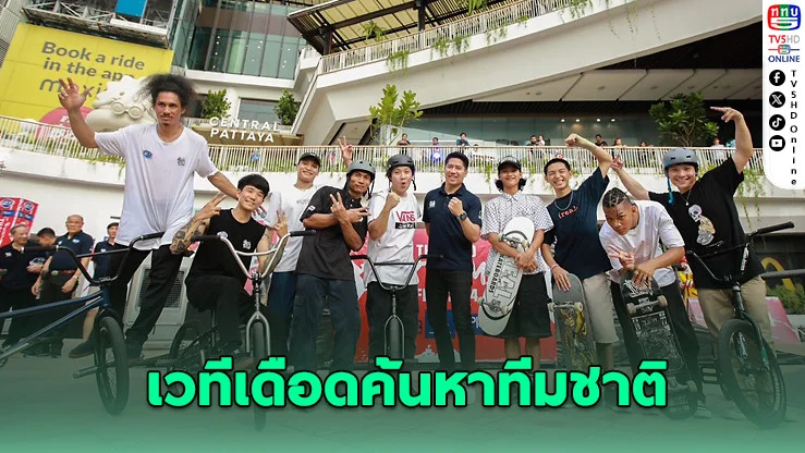 "ไทยแลนด์ เอ็กซ์ตรีม เฟส 2025" เวทีเดือดค้นหาทีมชาติ