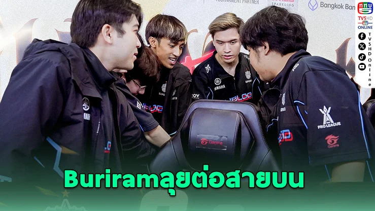 Buriram คว้าตั๋วเพลย์ออฟทีมแรก! ลุยต่อสายบนศึก RoV Pro League 2025