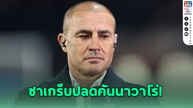 ซาเกร็บ ปลด คันนาวาโร่ พ้นเก้าอี้กุนซือ หลังคุมทีมแค่ 14 นัด แม้เคยล้มมิลานในศึก UCL