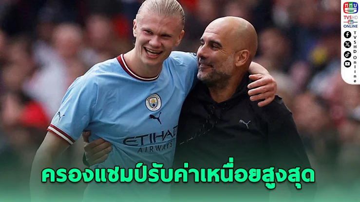 ฮาลันด์-เป๊ป คว้าเบอร์ 1 ค่าจ้างสูงสุดพรีเมียร์ลีก