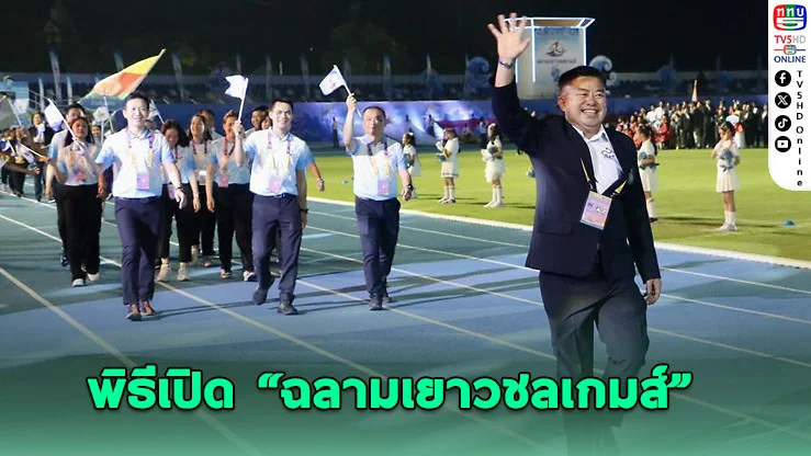 กกท. ร่วมกับชลบุรี จัดกีฬาเยาวชนแห่งชาติ ยกระดับมาตรฐานสู่สากล