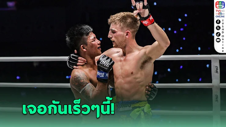 โจนาธาน แฮกเกอร์ตี ตอบรับรีแมตช์ รถถัง จิตรเมืองนนท์ ภาค 3