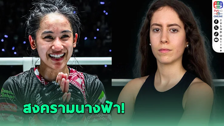 ศึกเดือด ONE ลุมพินี 102 อิสไลย์ ปะทะ เนเรีย ใครจะอยู่ ใครจะไป?