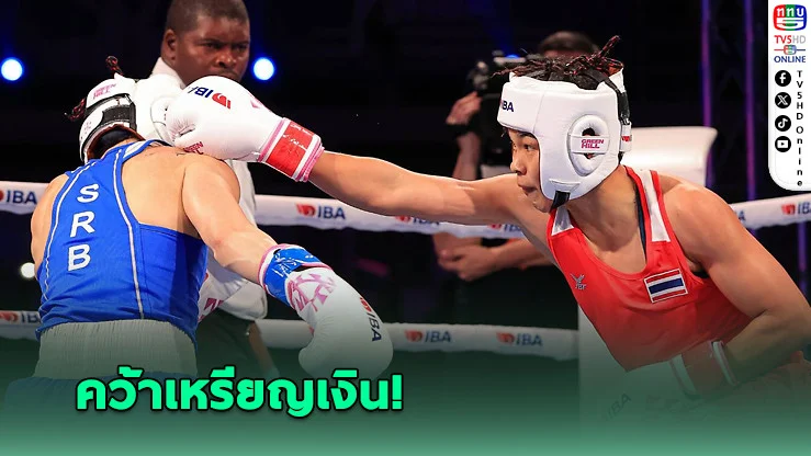 ปุณณ์รวี-ธนัญญา พ่ายรอบชิง คว้าเหรียญเงินศึกกำปั้นหญิงชิงแชมป์โลก