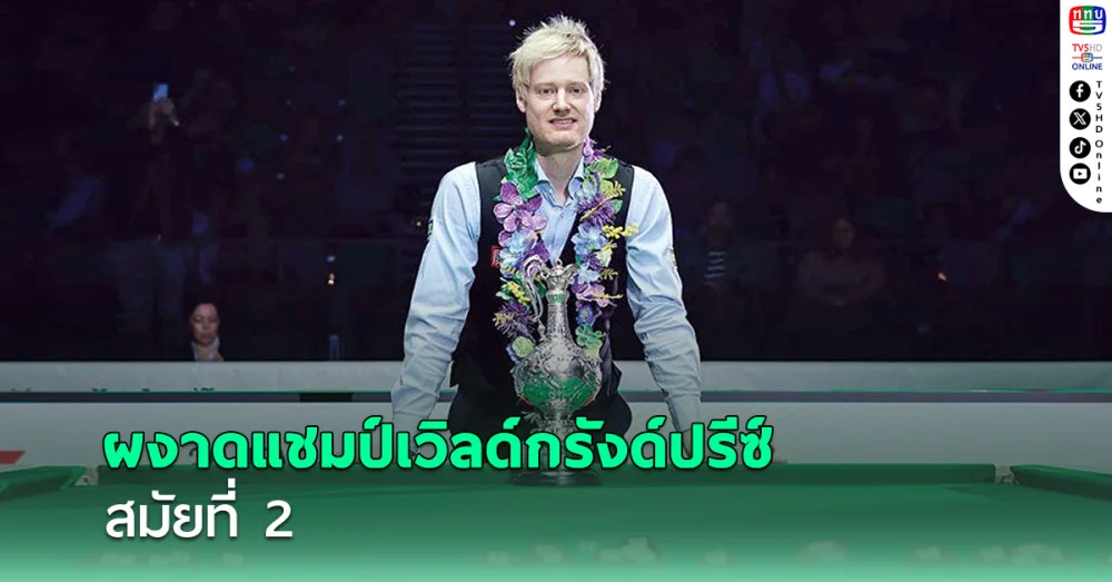 นีล คว้าแชมป์เกมศูนย์หนแรกรอบ36ปี