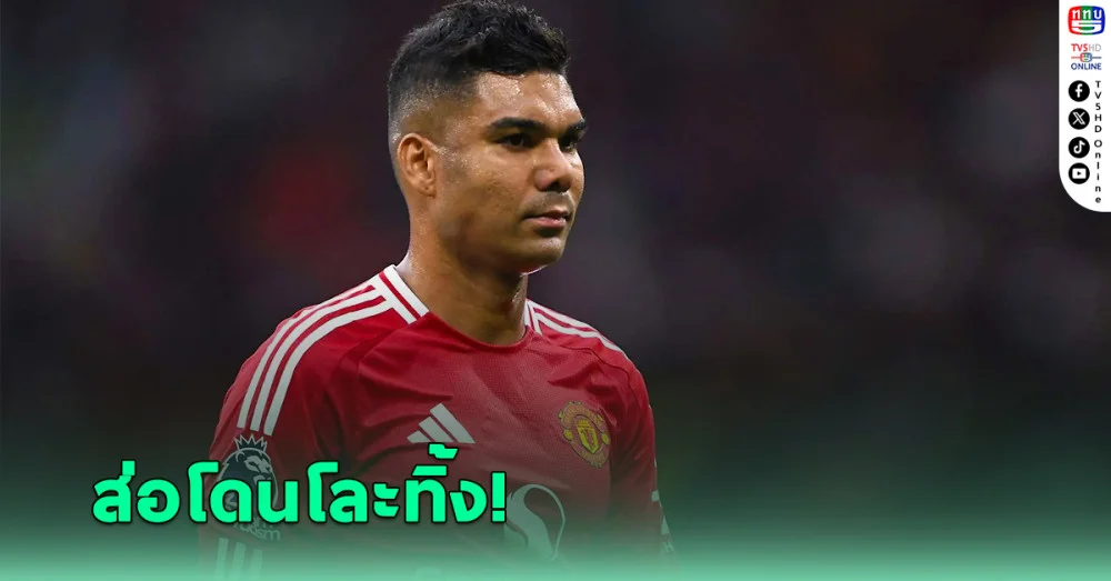 "ดาวดังแมนยูฯ" เผยเรื่องอนาคต หลังจมที่ 15 พรีเมียร์ลีก